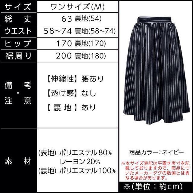 神戸レタス(コウベレタス)のミモレ丈ストライプ柄フレアスカート レディースのスカート(ひざ丈スカート)の商品写真