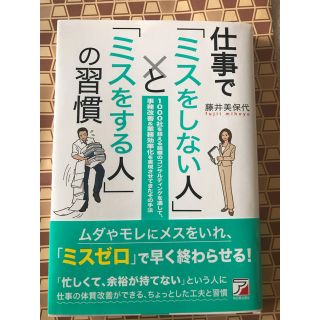 仕事でミスをしない人とミスをする人の習慣(ビジネス/経済)