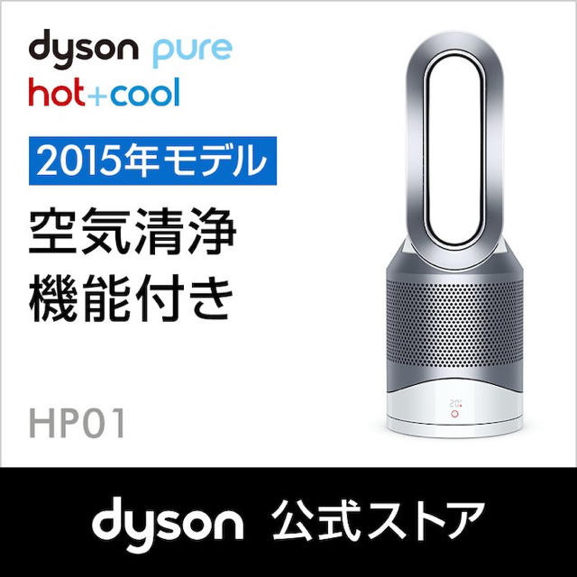 Dyson(ダイソン)のnyny様専用  dyson pure hot+cool  HP01(WS) スマホ/家電/カメラの冷暖房/空調(扇風機)の商品写真