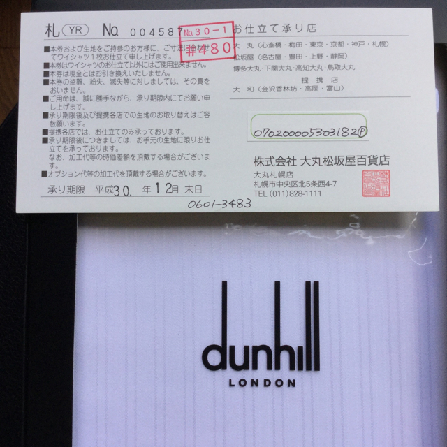 Dunhill - ダンヒル ワイシャツ お仕立券 大丸 30年12月末迄の通販 by T‘s shop｜ダンヒルならラクマ