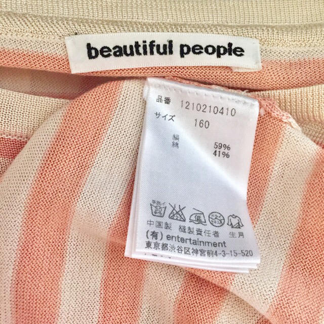 beautiful people(ビューティフルピープル)のビューティフルピープル♡上質素材のニットソー レディースのトップス(ニット/セーター)の商品写真