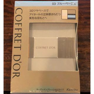 カネボウ(Kanebo)のなっちゃん・即申請OK様専用 カネボウ アイシャドウ ブルーベージュ(アイシャドウ)