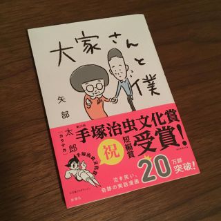 大家さんと僕 カラテカ 矢部太郎(その他)