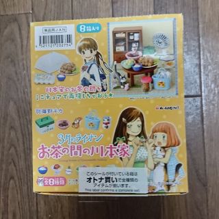 ３月のライオン お茶の間の川本家 全8種(その他)