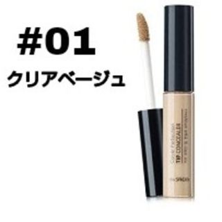 ザセム(the saem)のコンシーラー(コンシーラー)