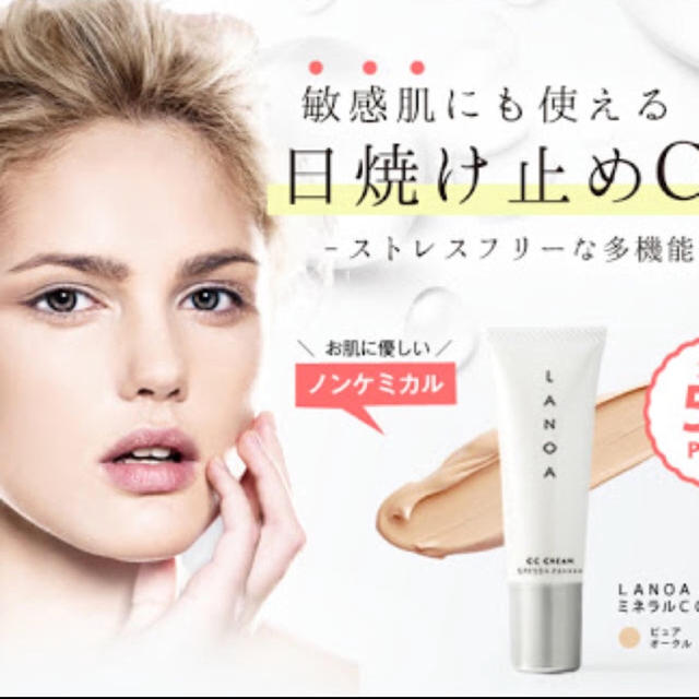 LANOA CCクリーム  コスメ/美容のベースメイク/化粧品(化粧下地)の商品写真