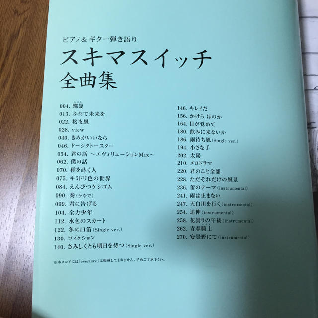スキマスイッチ 全曲集 楽器のスコア/楽譜(ポピュラー)の商品写真