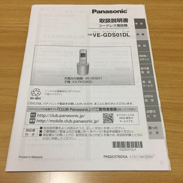 Panasonic(パナソニック)のPanasonic♦︎コードレス電話機 スマホ/家電/カメラの生活家電(その他)の商品写真