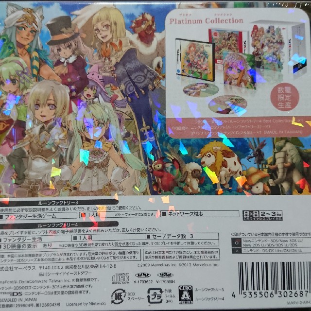 3DS 限定版 ルーンファクトリー4 Platinum Collection 1