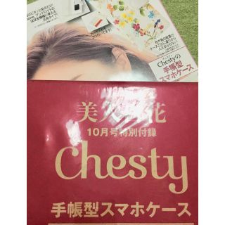 チェスティ(Chesty)の美人百花 付録 Chesty 手帳型スマホケース(モバイルケース/カバー)