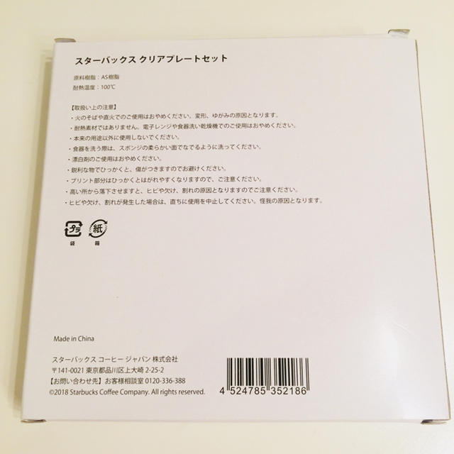 Starbucks Coffee(スターバックスコーヒー)のスタバ クリアプレートセット 非売品 ♬︎ インテリア/住まい/日用品のキッチン/食器(食器)の商品写真