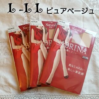 サブリナ(Sabrina)の新品3足 グンゼ サブリナ パンスト L-LL ピュアベージュ ストッキング(タイツ/ストッキング)