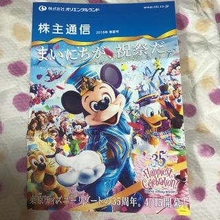 ディズニー(Disney)のオリエンタルランド株主通信(その他)