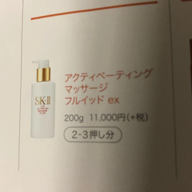 SK-II(エスケーツー)のS K IIアクティべーディングマッサージ コスメ/美容のベースメイク/化粧品(その他)の商品写真