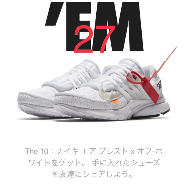 THE 10 NIKE AIR PRESTO off-white オフホワイト