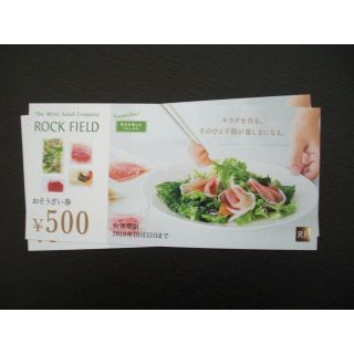 ロックフィールド株主優待券１０００円分(その他)