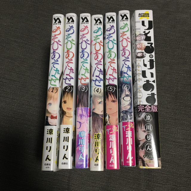 白泉社 あそびあそばせ全6巻セット りとるけいおす完全版 涼川りん アニメ化 白泉社の通販 By 断捨離 ハクセンシャならラクマ