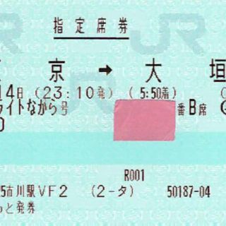 ８月１４日ムーンライトながら　東京→大垣　通路側１席(鉄道乗車券)