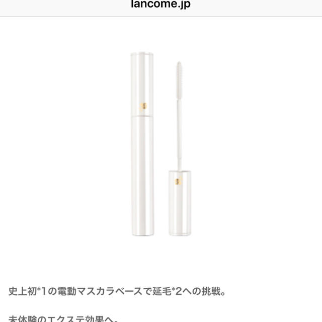 LANCOME(ランコム)のランコム オシィラシオン パワーブースター   使用回数は1回だけです。 コスメ/美容のベースメイク/化粧品(マスカラ下地/トップコート)の商品写真