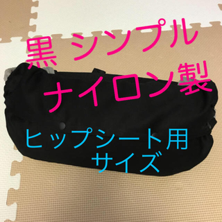 ナイロン製♡黒シンプル 抱っこ紐 収納カバー 抱っこ紐カバー(外出用品)