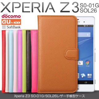 XperiaZ3 SO-01Gレザー手帳(モバイルケース/カバー)