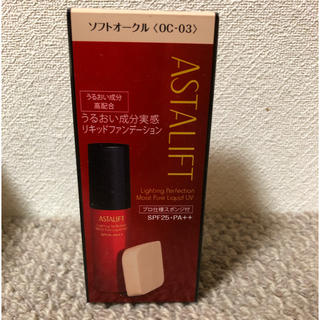 アスタリフト(ASTALIFT)のアスタリフト リキッドファンデーション(ファンデーション)