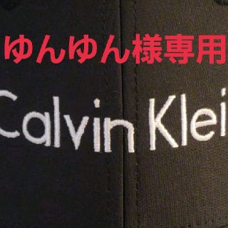 カルバンクライン(Calvin Klein)のゆんゆん様専用(キャップ)