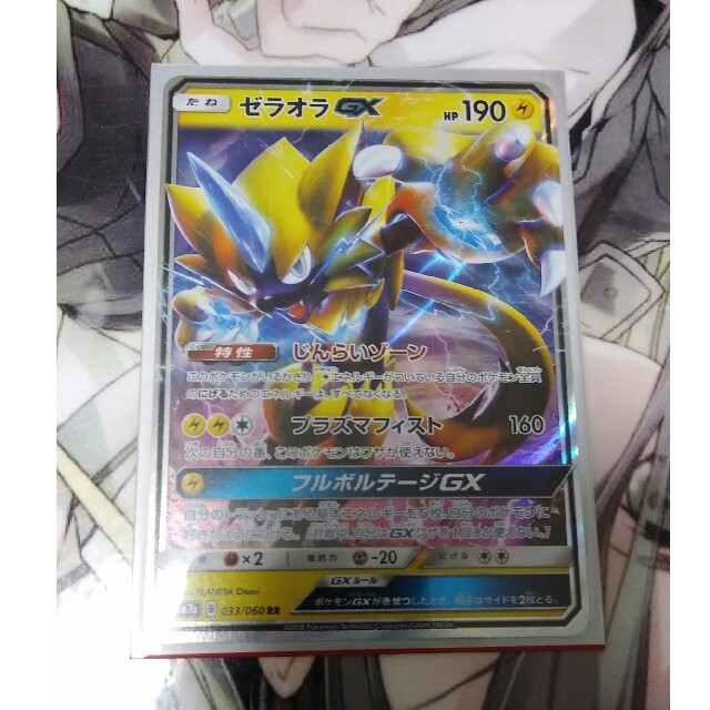 ポケモン(ポケモン)のポケカゼラオラgx エンタメ/ホビーのトレーディングカード(シングルカード)の商品写真