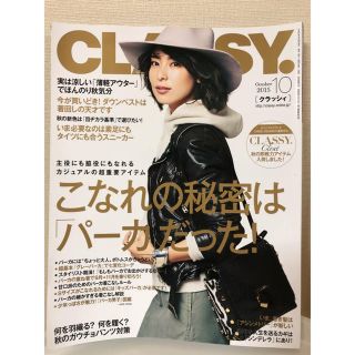 ビューティアンドユースユナイテッドアローズ(BEAUTY&YOUTH UNITED ARROWS)のCLASSY. クラッシィ(クラッシー)  2015年10月号(ファッション)