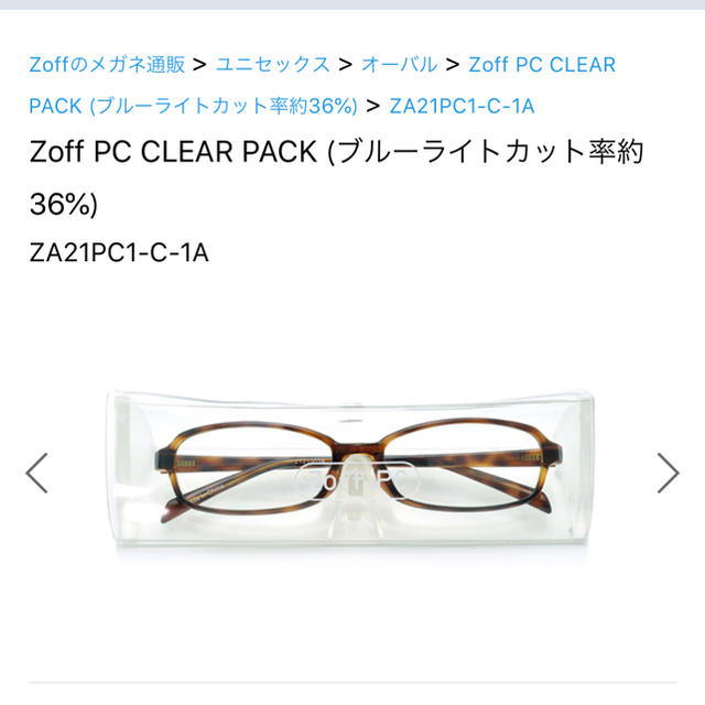 Zoff(ゾフ)のZOFF ブルーライトカット PC メガネ レディースのファッション小物(サングラス/メガネ)の商品写真