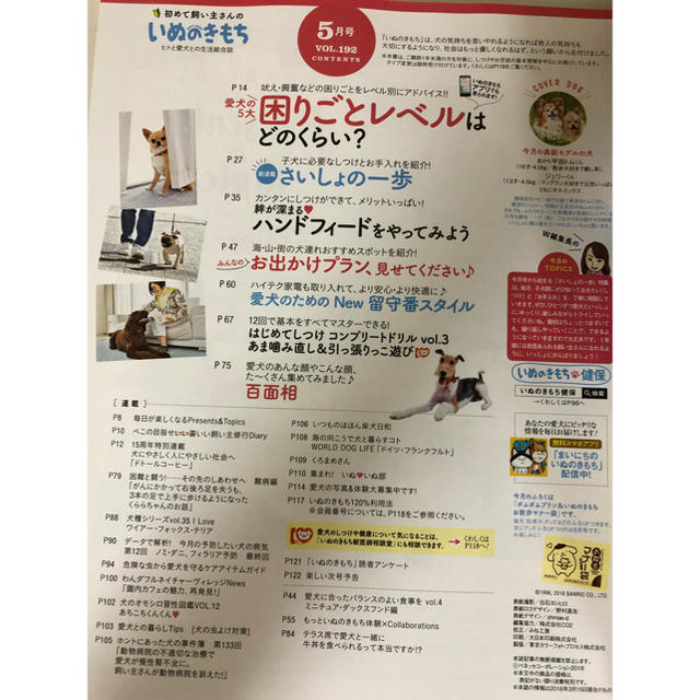 DOG DEPT(ドッグデプト)の「初めて飼い主さんの いぬのきもち」   2018年年5月号 その他のペット用品(犬)の商品写真