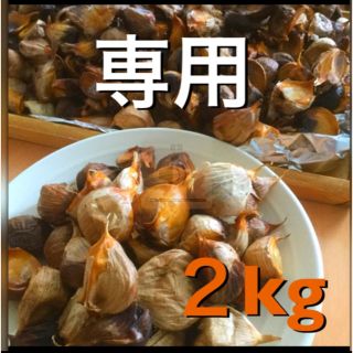 ♪taama様青森県ブランドにんにく『田子産』   ２kg(その他)