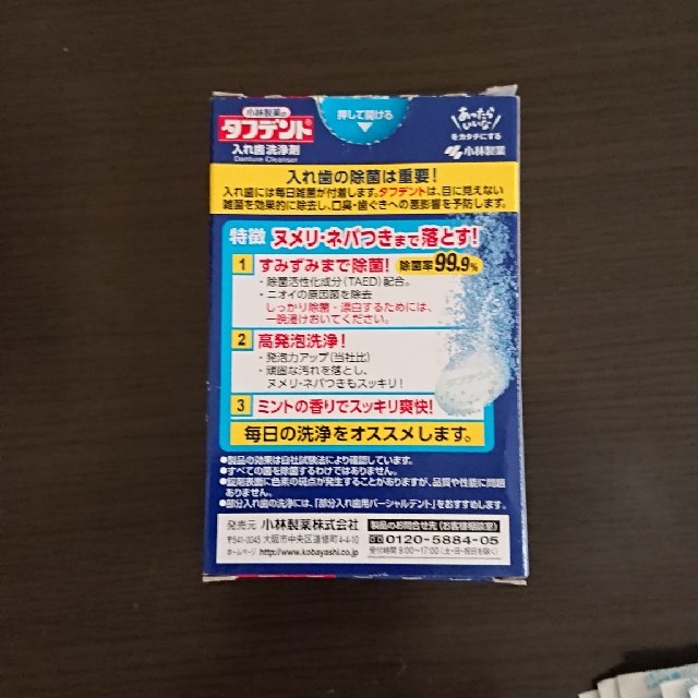 小林製薬(コバヤシセイヤク)の小林製薬 タフデント コスメ/美容のオーラルケア(口臭防止/エチケット用品)の商品写真