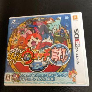 ニンテンドー3DS(ニンテンドー3DS)の妖怪ウォッチ2真打(携帯用ゲームソフト)