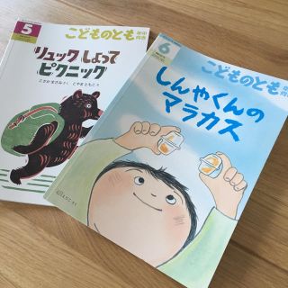 新品★こどものとも絵本2冊セット★(絵本/児童書)