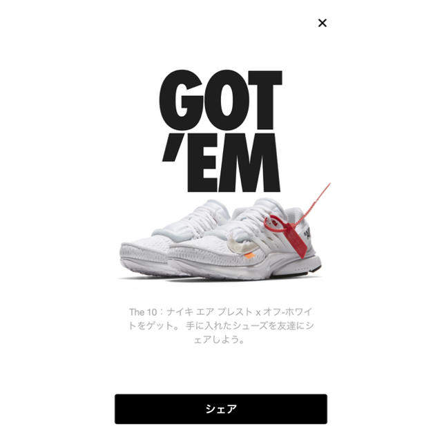 NIKE AIR PRESTO OFF-WHITEスニーカー