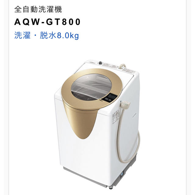 全自動洗濯機 AQW-GT800(N)