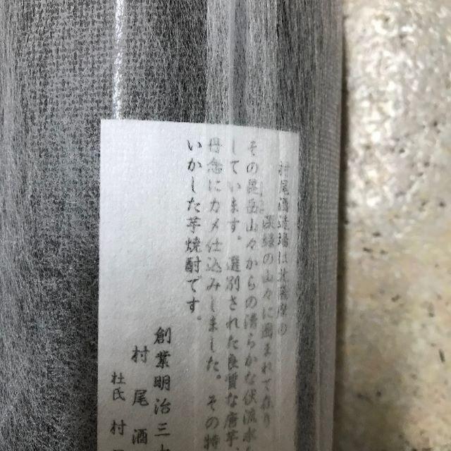 村尾 焼酎 1800ml