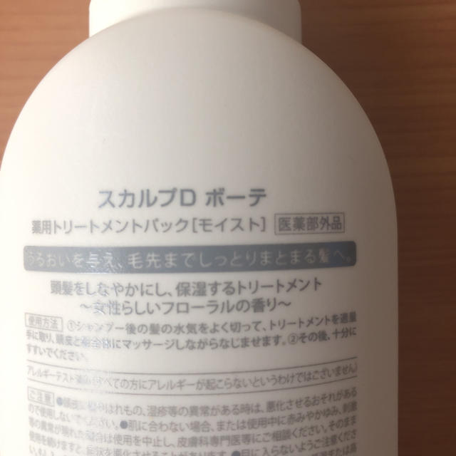 スカルプD(スカルプディー)のスカルプD  トリートメント    コスメ/美容のヘアケア/スタイリング(スカルプケア)の商品写真