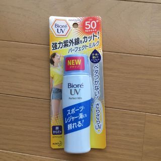 ビオレ(Biore)のビオレさらさらUVパーフェクトミルク 日焼け止め乳液(日焼け止め/サンオイル)