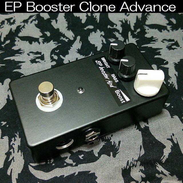 EP Booster ハンドメイド クローン (HMPF製)