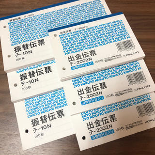 コクヨ(コクヨ)のコクヨ 未使用✨伝票 6冊(オフィス用品一般)