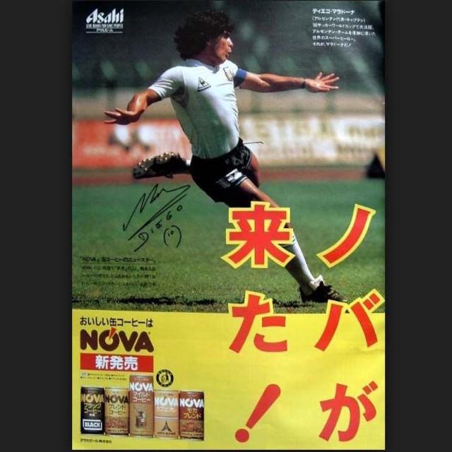 ☆1986年☆ マラドーナ 生写真付き直筆サインの通販 by GURICO's ☆1986年☆ マラドーナ 生写真付き直筆サインの通販 by GURICO's