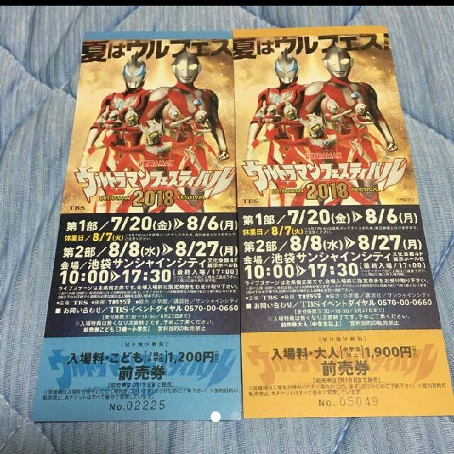 【ままこさま専用】ウルトラマン フェスティバル☆前売券 チケットのイベント(その他)の商品写真