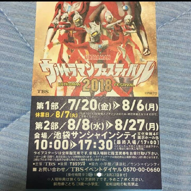 【ままこさま専用】ウルトラマン フェスティバル☆前売券 チケットのイベント(その他)の商品写真