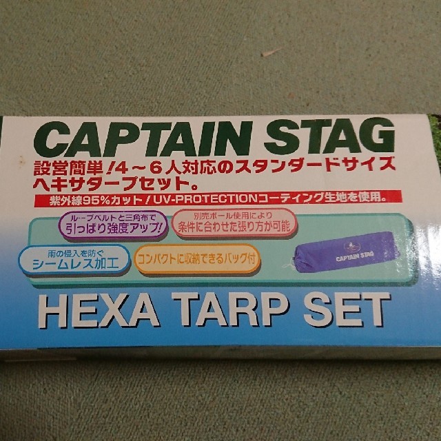 CAPTAIN STAG(キャプテンスタッグ)の超特価 キャプテンスタッグ ヘキサタープ 新品 送料込み スポーツ/アウトドアのアウトドア(テント/タープ)の商品写真