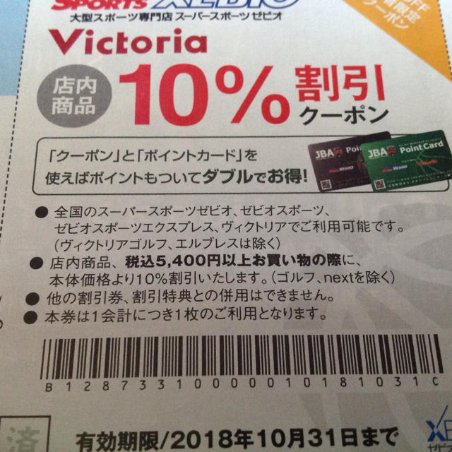 ゼビオ ビクトリア クーポン券 割引券 クーポン 10% XEBIO   チケットの優待券/割引券(ショッピング)の商品写真