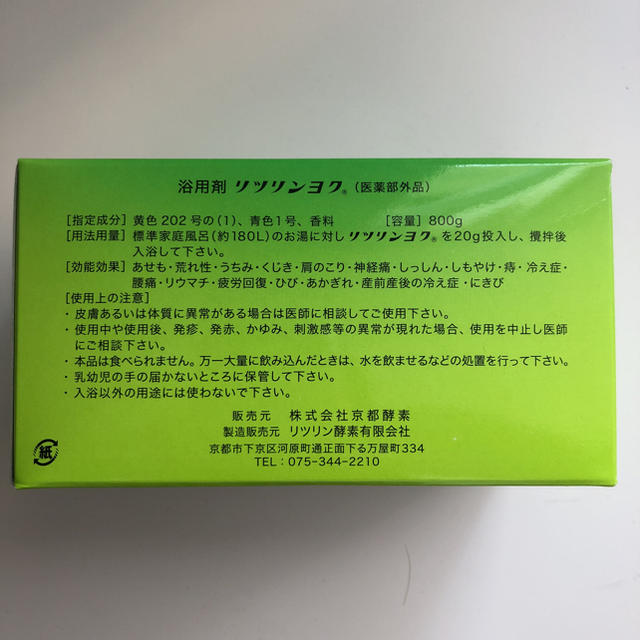 京の酵素浴 オリジナル入浴剤 『リツリンヨク』の通販 by yumitsuta's 