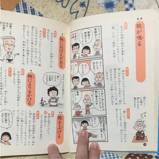 ちびまる子ちゃんの慣用句教室 慣用句新聞入り - 通販 - nickhealey.co.uk