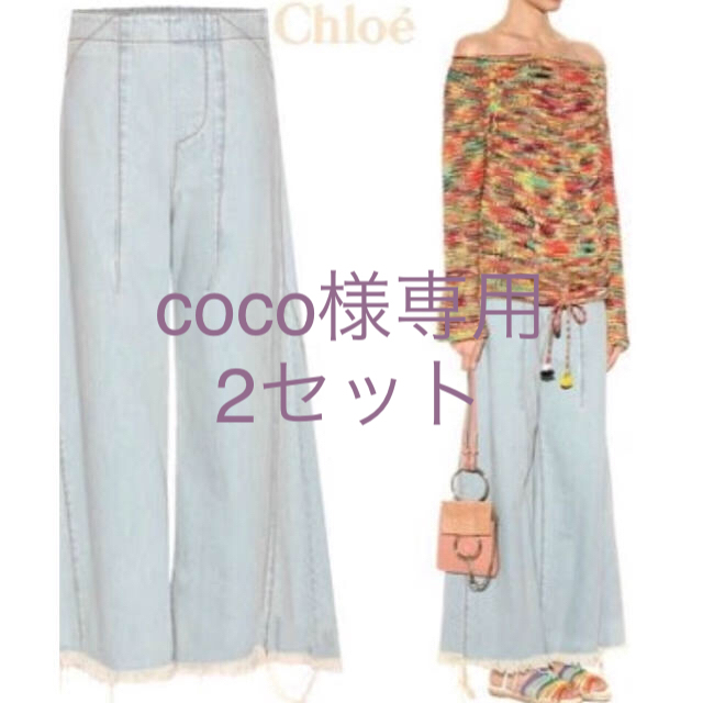 Chloé ビンテージフレアワイドパンツ